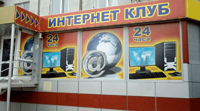 Основные правила создания интернет-клуба